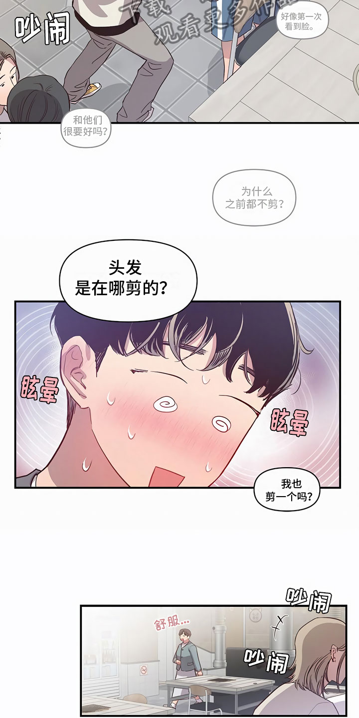 脑海中的橡皮擦韩剧漫画,第12章：联络方式1图