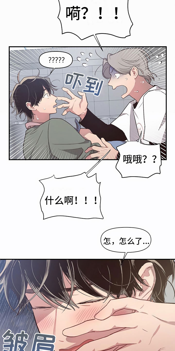 脑海中的隐情韩漫免费漫画,第6章：口香糖2图