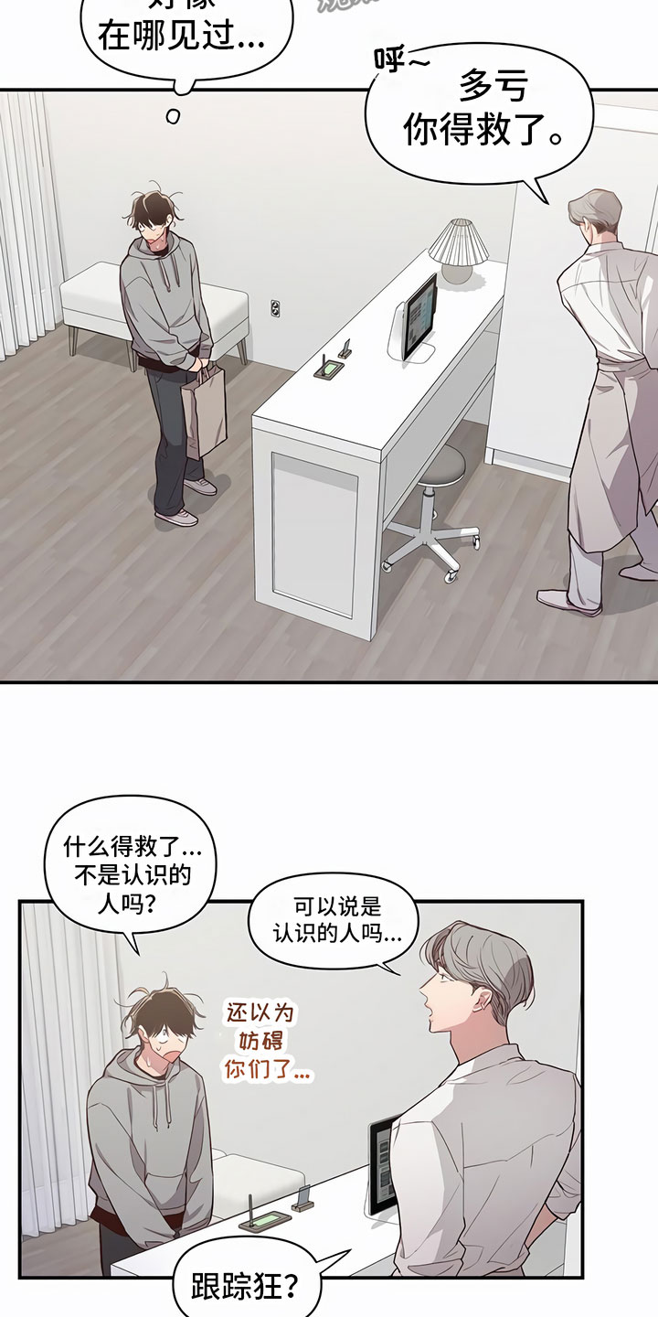 脑海中的隐情漫画免费阅读看漫画,第5章：有趣1图