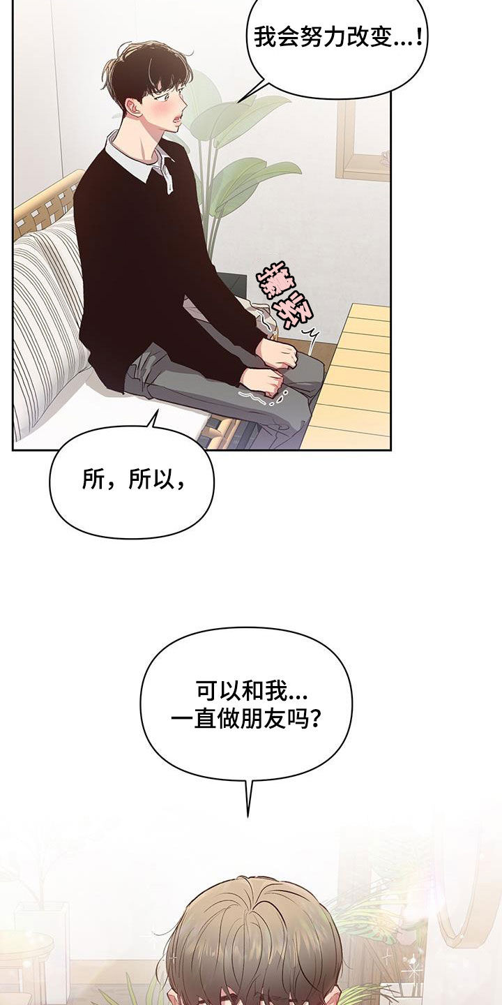 脑海中的隐情有类似的吗漫画,第26章：介绍给我2图