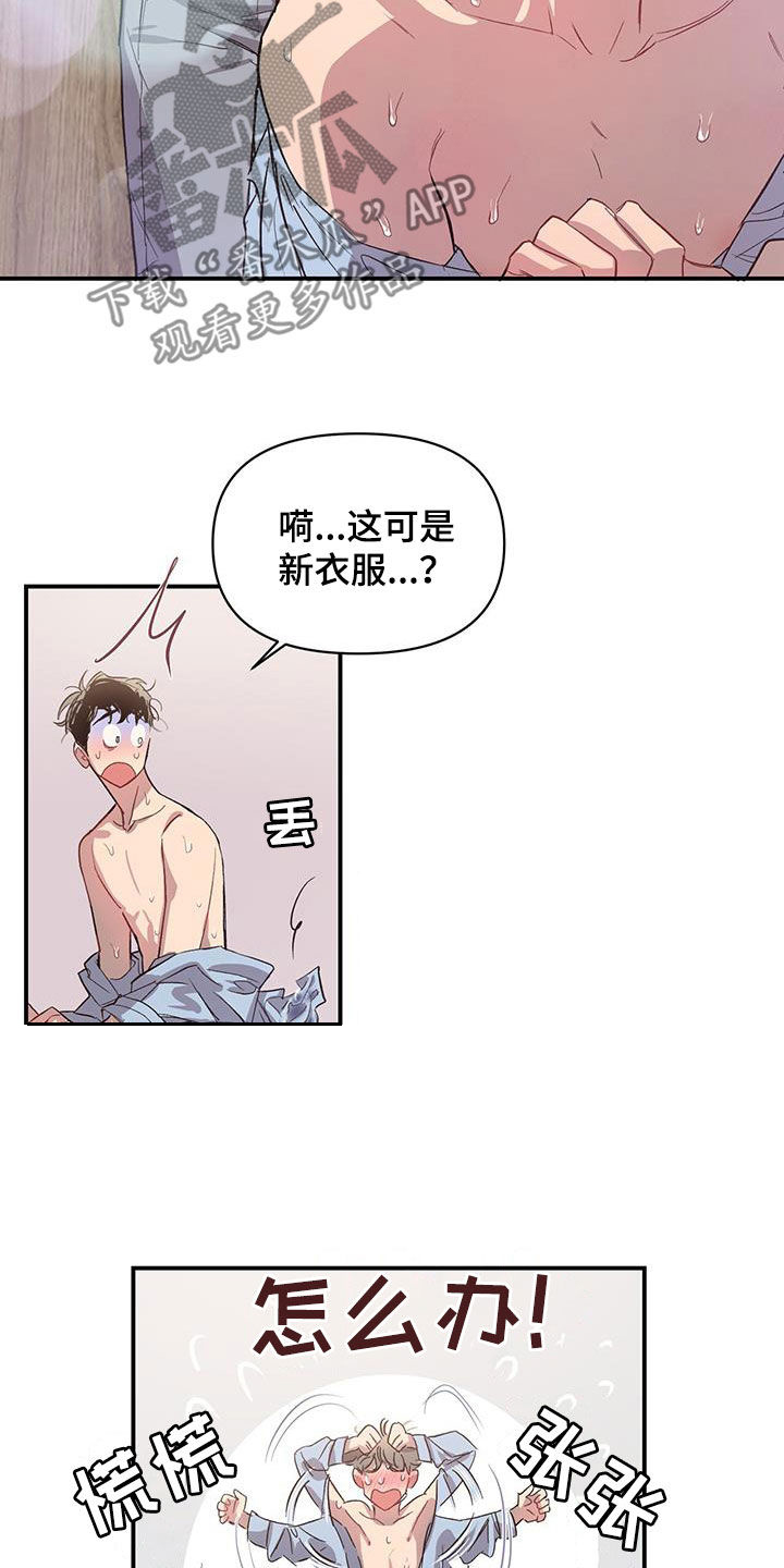 脑海中的橡皮擦剧照漫画,第19章：马上会再见1图