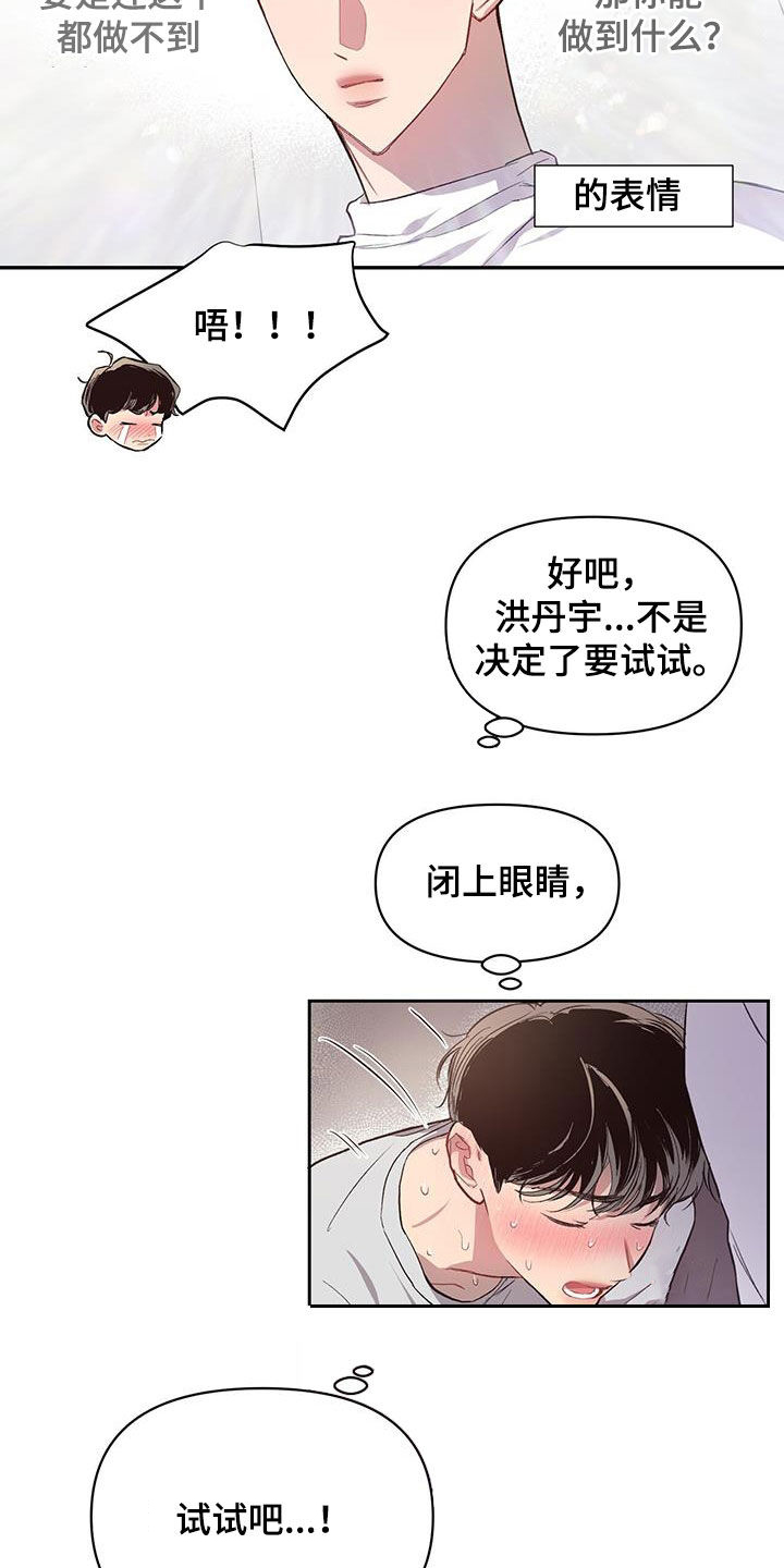 脑海中的隐情免费漫画下拉式漫画,第24章：继续尝试1图