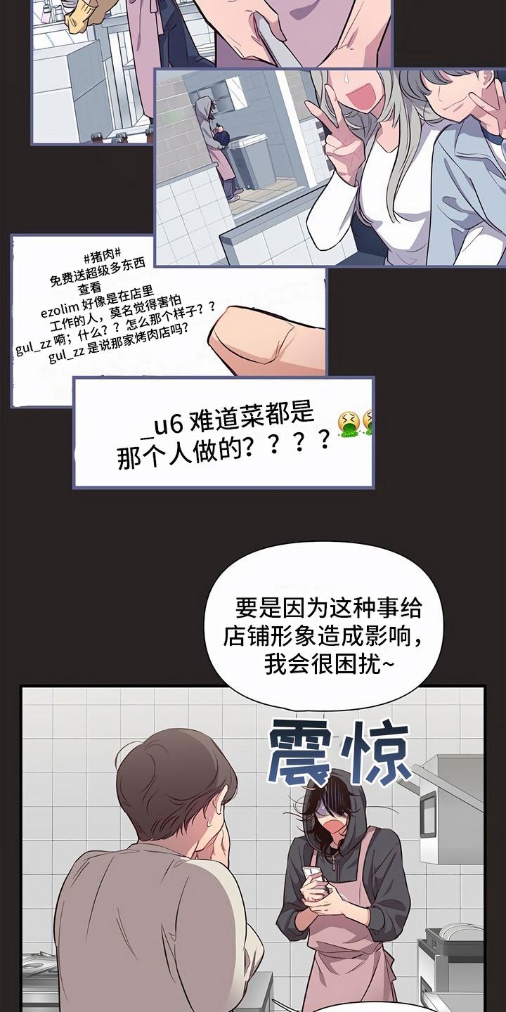 脑海里的影像漫画,第1章：剪发2图