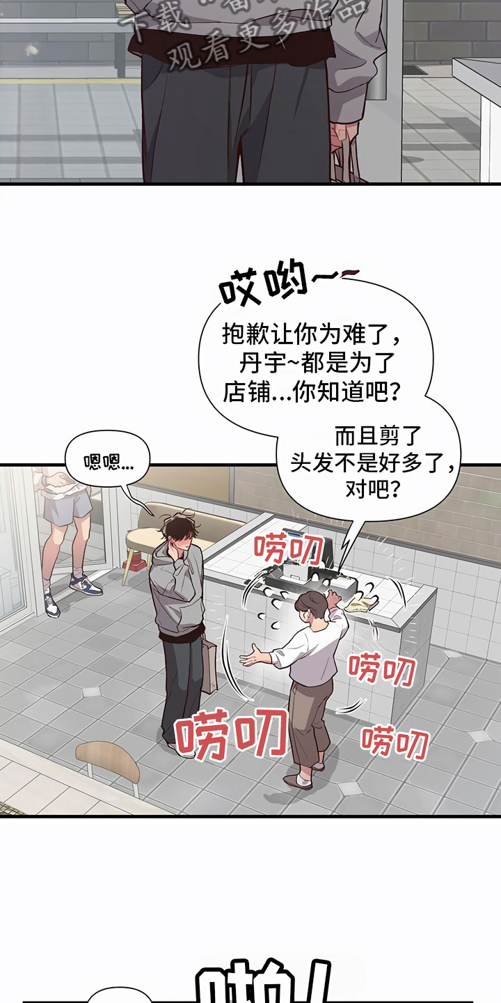 脑海中的隐情漫画第二季免费观看漫画,第4章：认错人1图