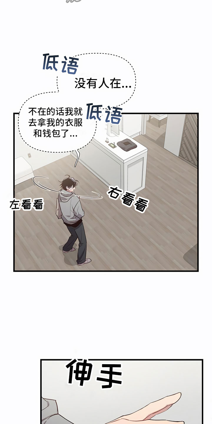 脑海中的橡皮擦女主漫画,第5章：有趣1图