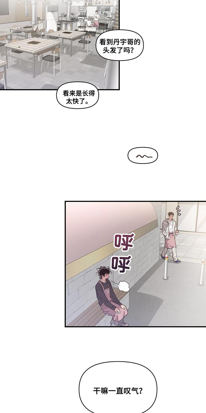 脑海中的隐情漫画免费下拉式漫画,第20章：烦恼2图