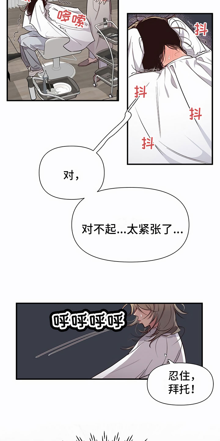 脑海中的橡皮擦深度解析漫画,第2章：糟糕了1图