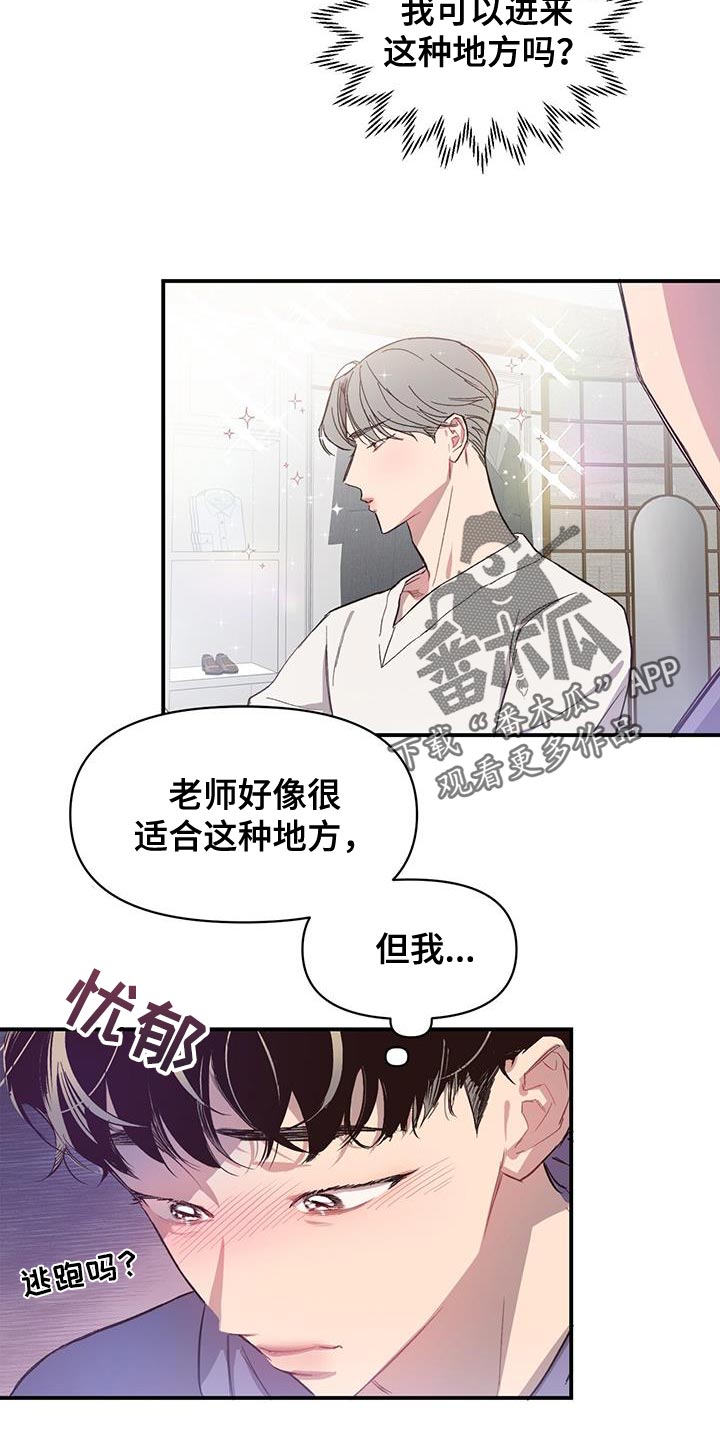 脑海中的隐情漫画,第16章：试衣服2图