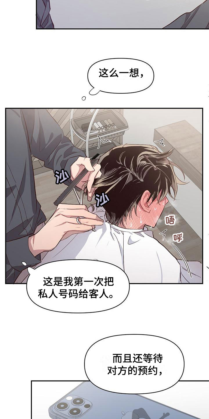 脑海中的隐情免费漫画下拉式漫画,第8章：我帮你2图