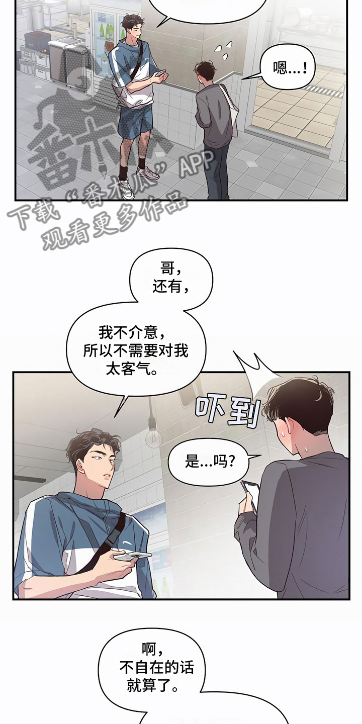 脑海中的隐情完整版漫画,第12章：联络方式2图