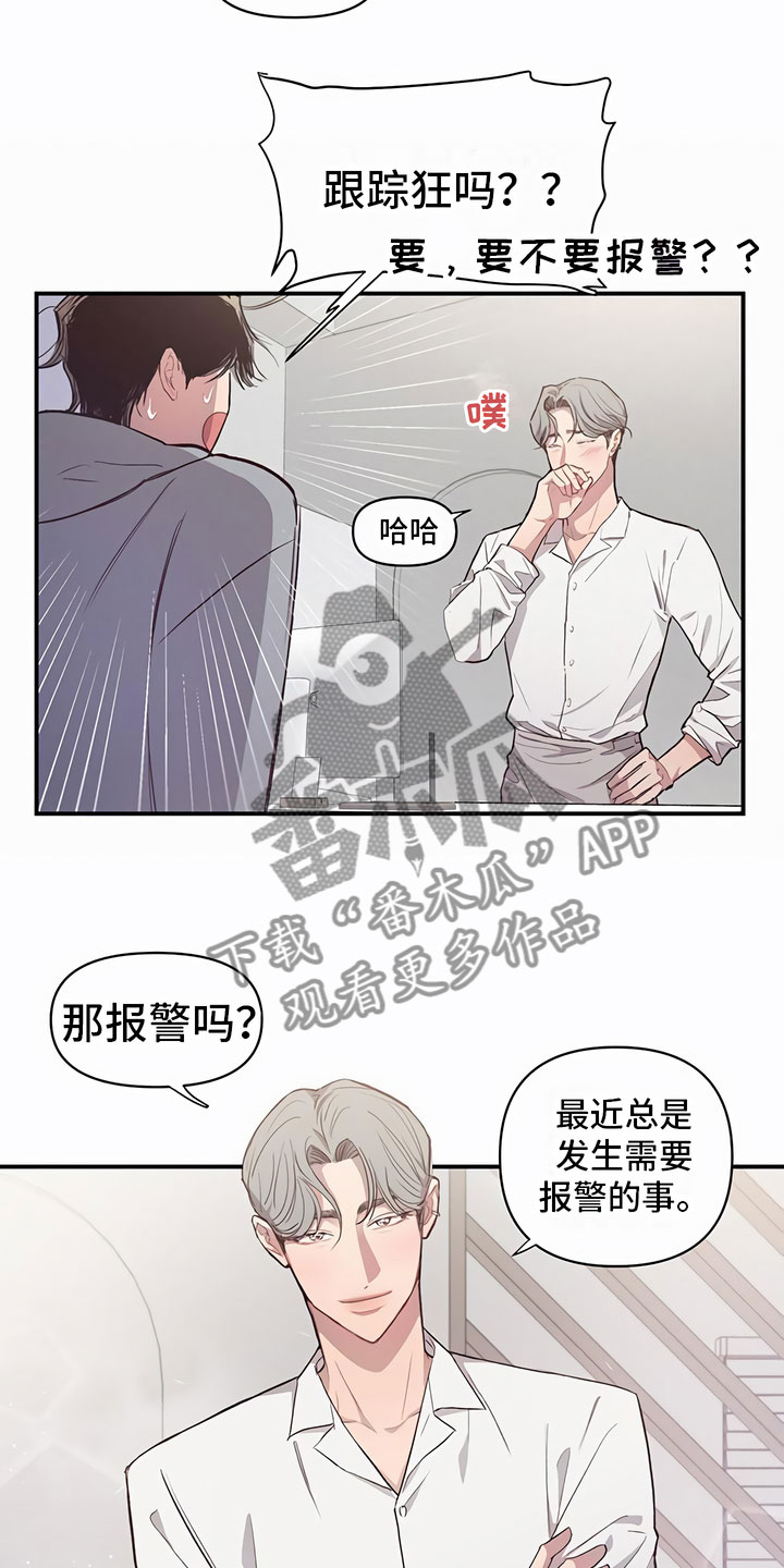 脑海中的隐情漫画免费阅读看漫画,第5章：有趣2图
