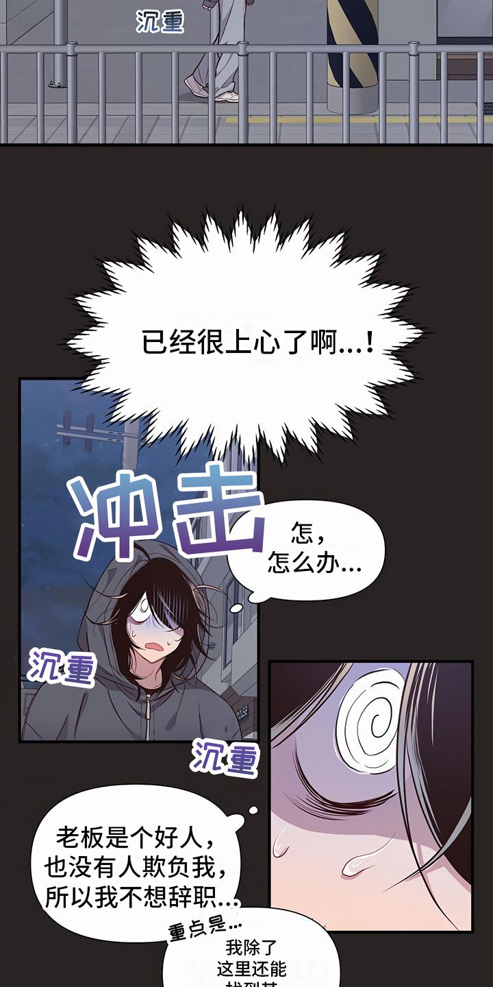 脑海里的影像漫画,第1章：剪发2图