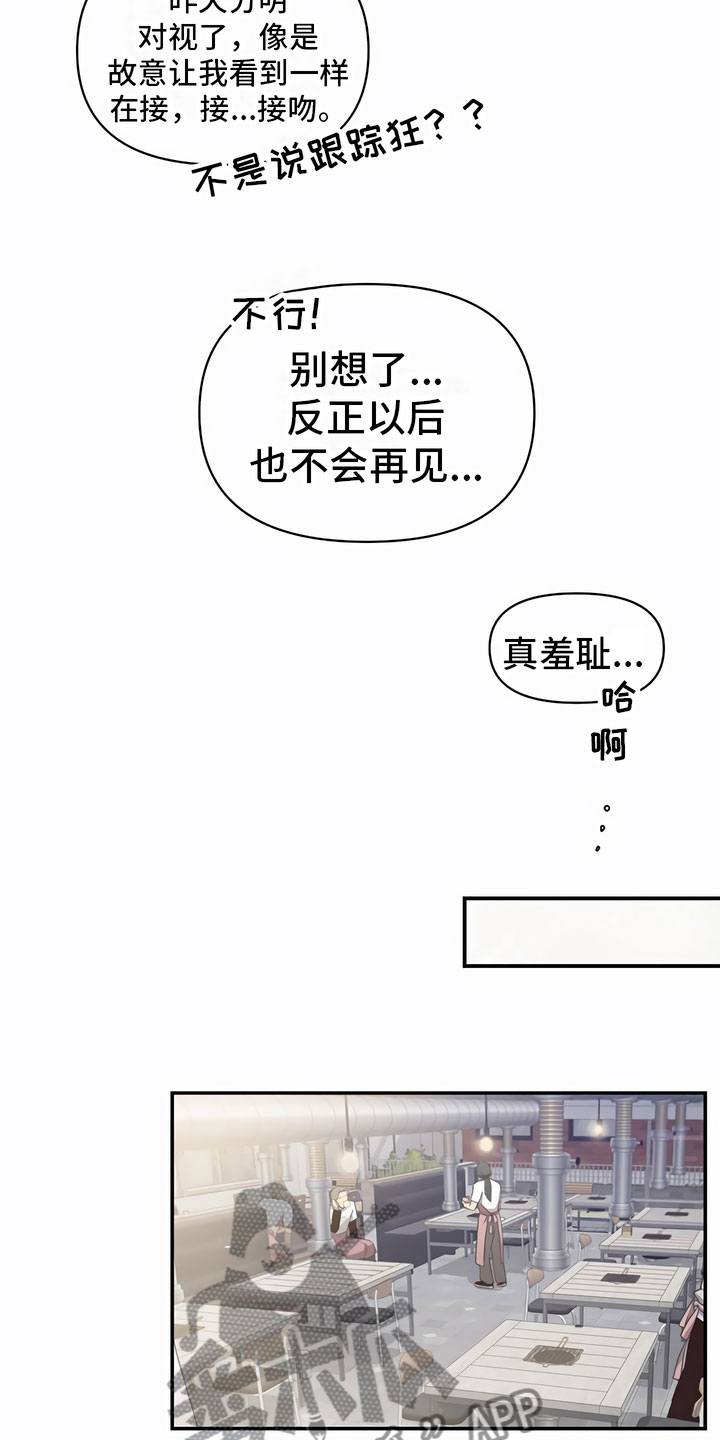 脑海中的橡皮擦国外翻拍漫画,第6章：口香糖1图