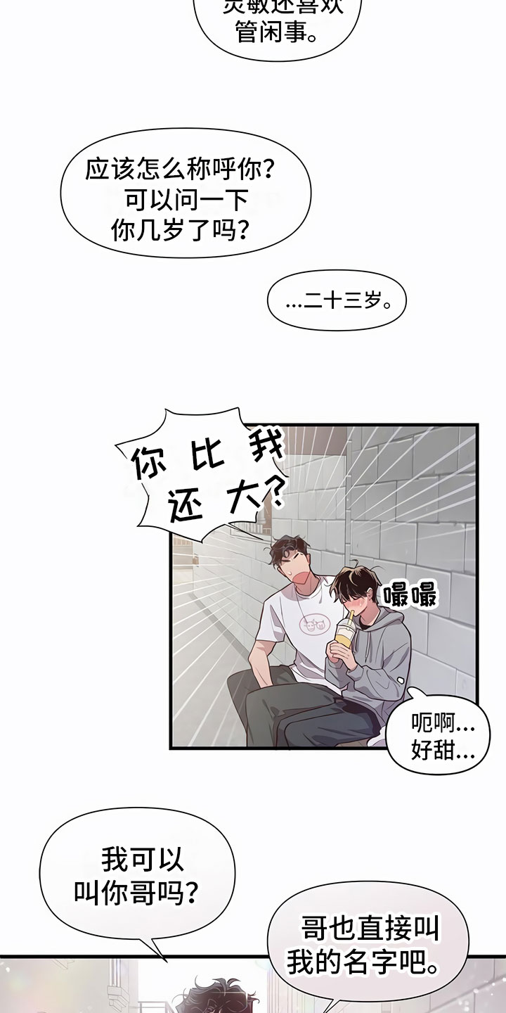 脑海中的你漫画,第4章：认错人2图