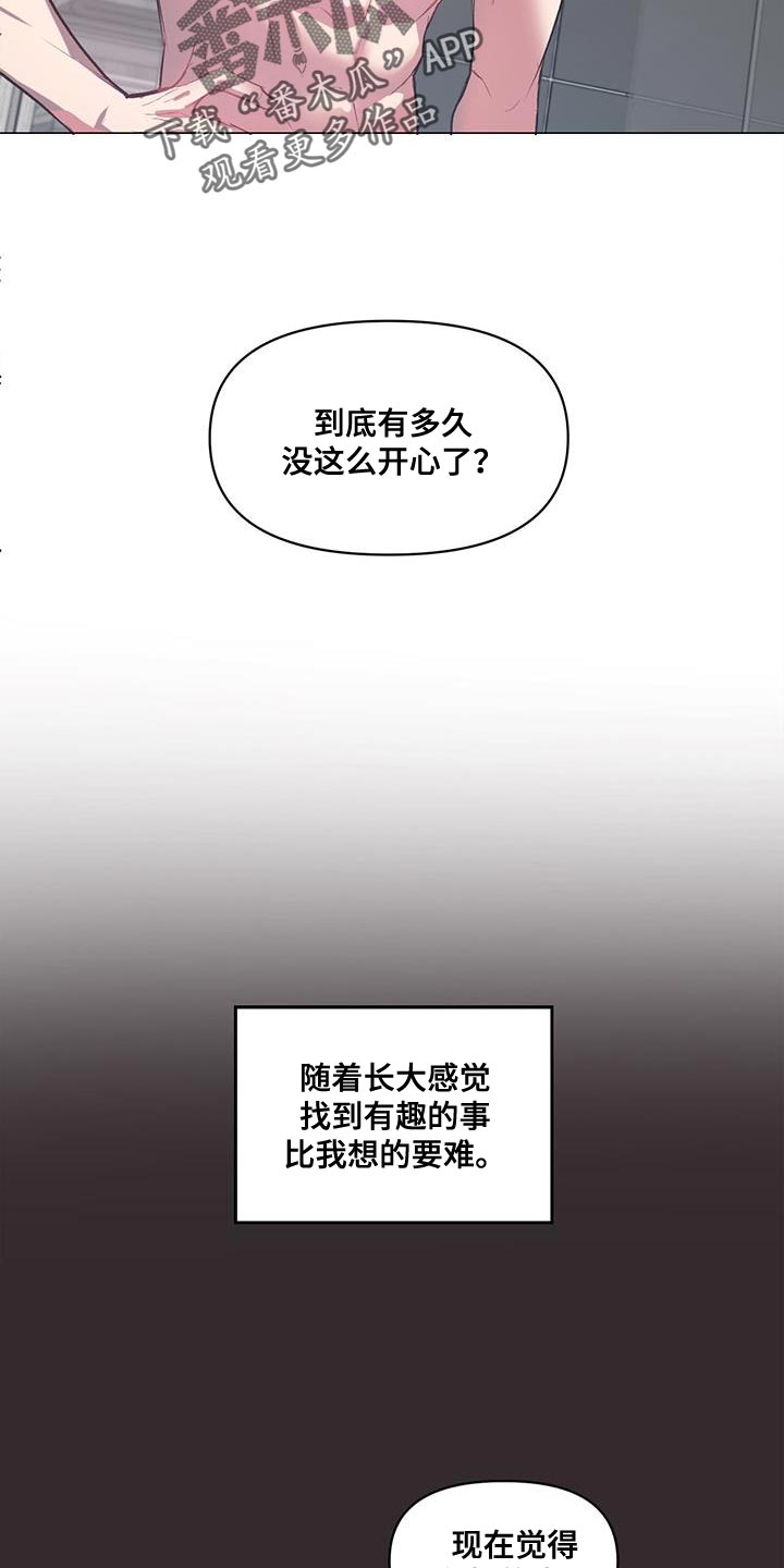 脑海中的隐情漫画,第14章：过去2图