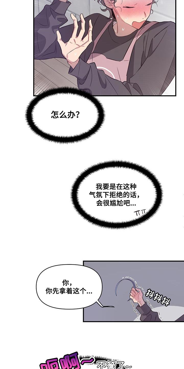 脑海中的你漫画,第20章：烦恼2图