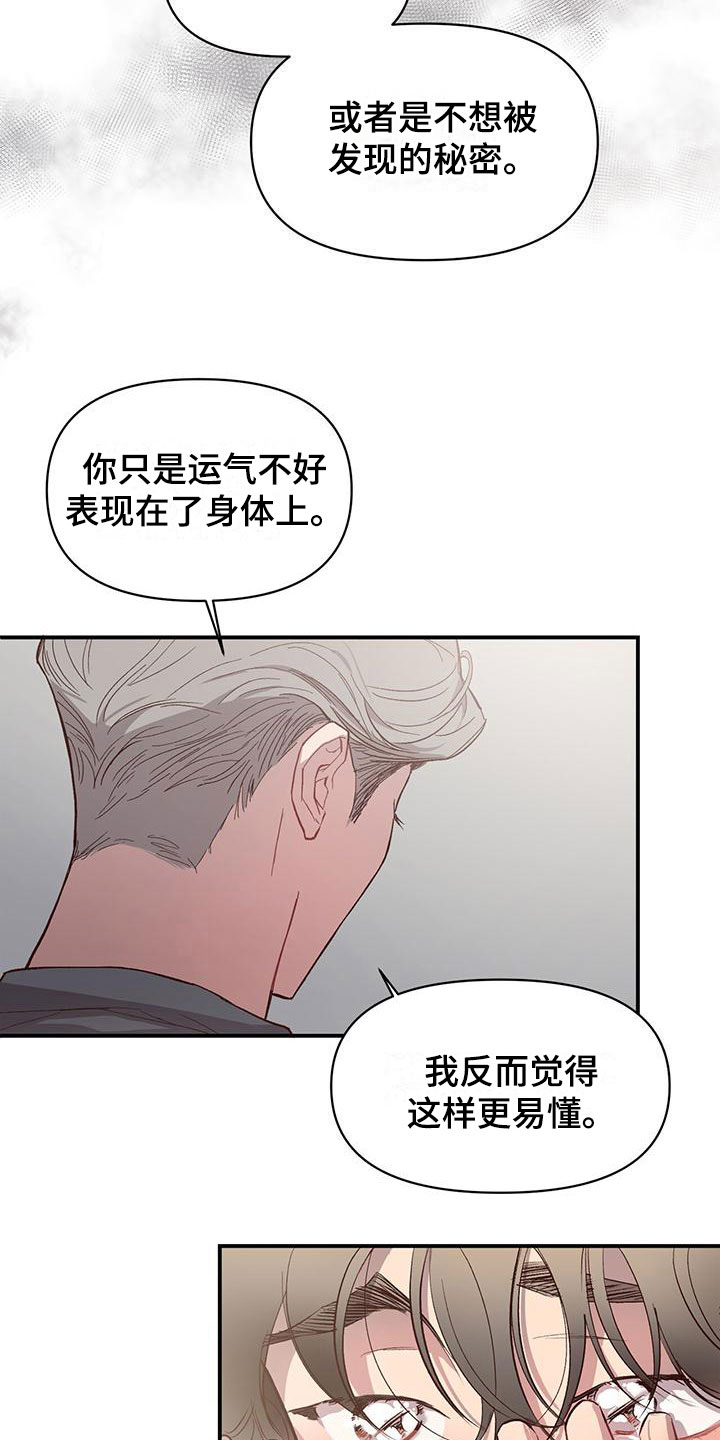 脑海中的橡皮擦完整漫画,第7章：不是吗1图