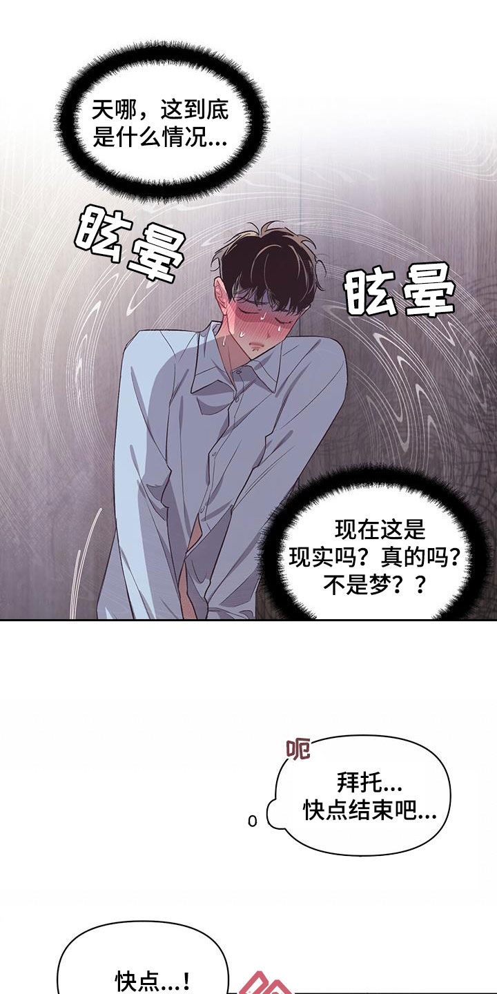 脑海中的隐情46漫画,第18章：外面会听到的2图