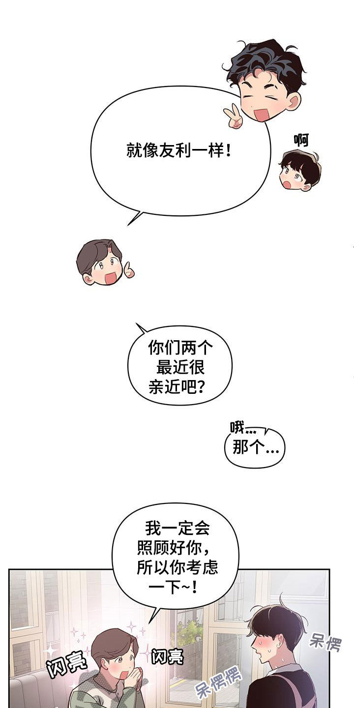 脑海中的隐情漫画在哪里看漫画,第25章：定期见面2图