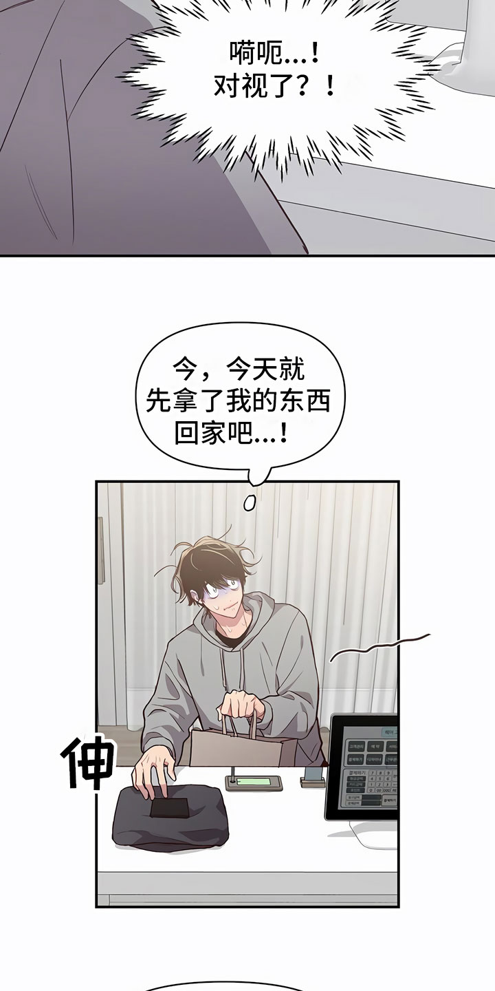 脑海中的隐情漫画免费阅读看漫画,第5章：有趣1图