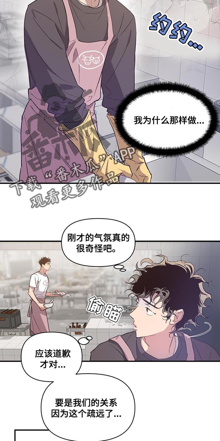 脑海里的影像漫画,第21章：想起那个人2图