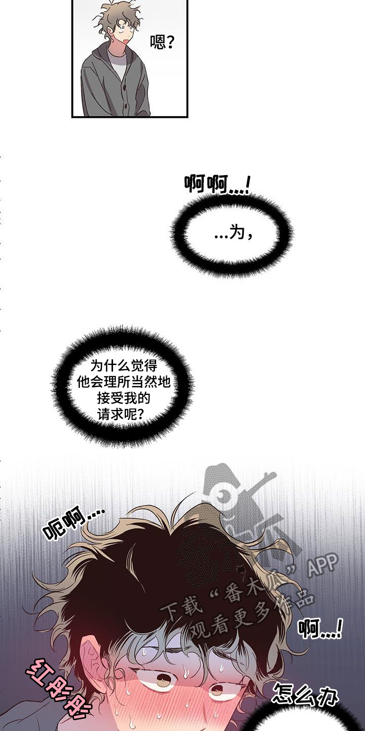 脑海中的隐情在哪下漫画,第22章：请帮助我2图