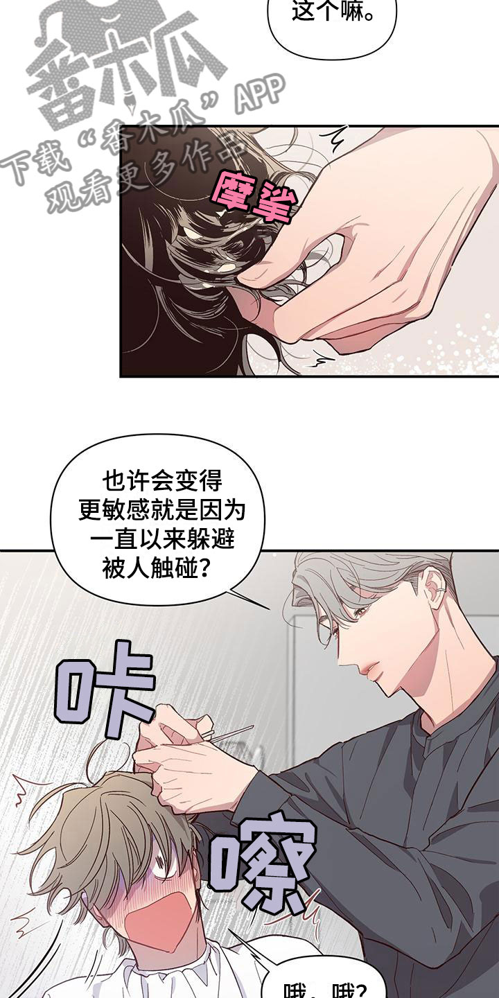 脑海中的隐情漫画免费阅读看漫画,第7章：不是吗2图