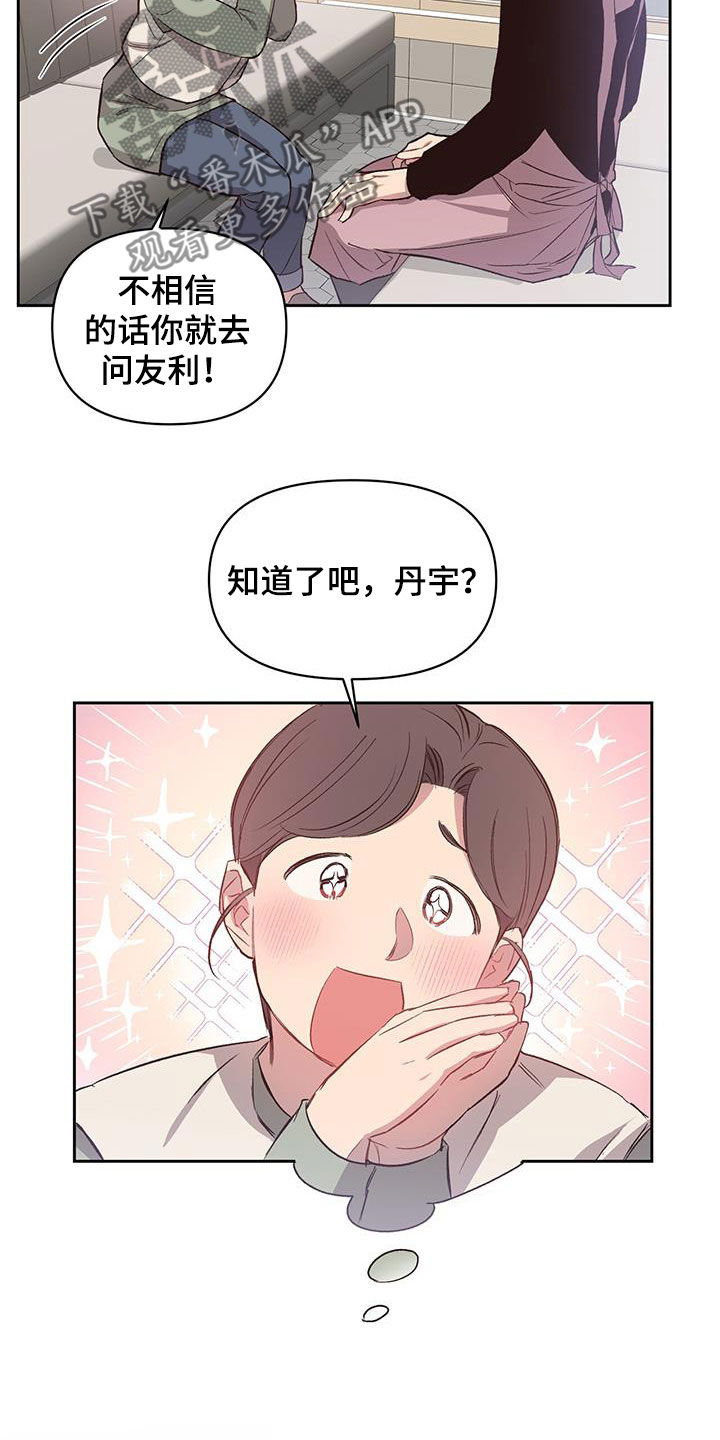 脑海中的隐情漫画在哪里看漫画,第25章：定期见面1图