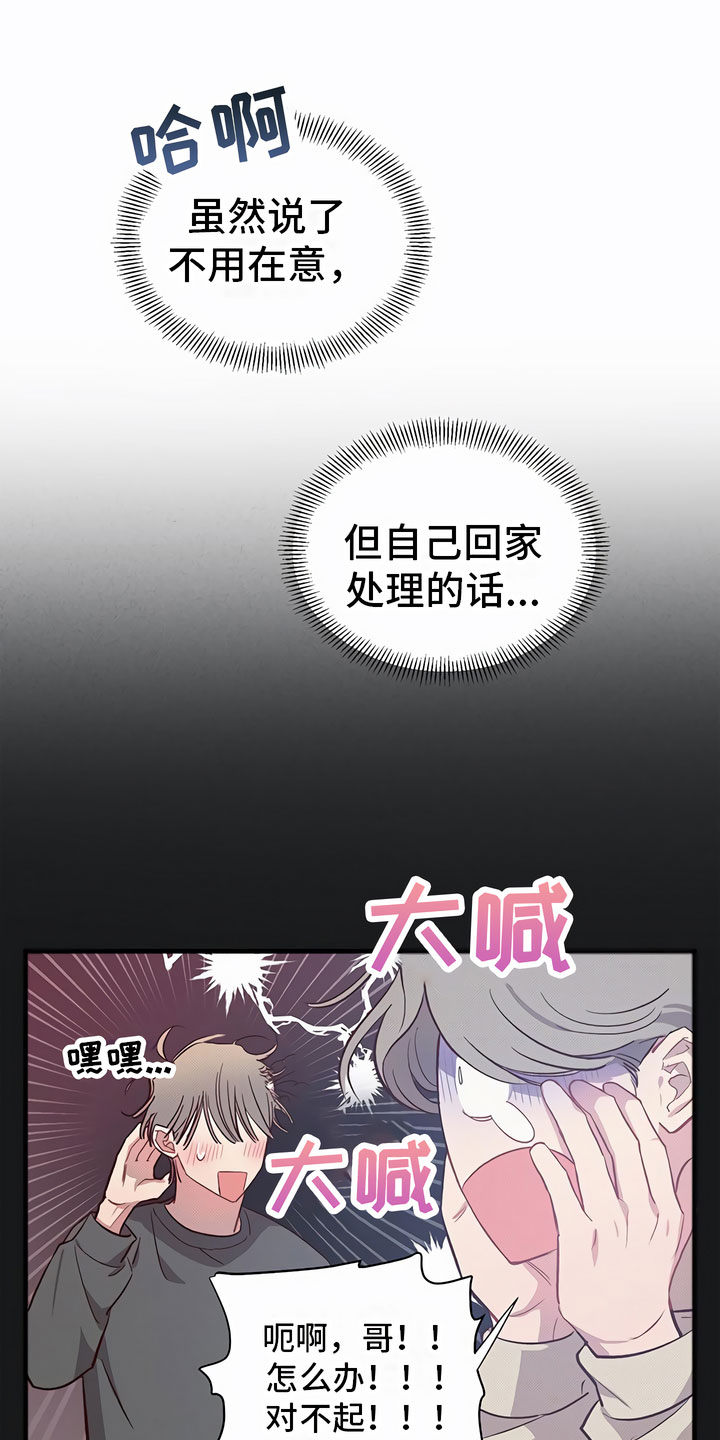 脑海中的隐情完整版漫画,第6章：口香糖2图