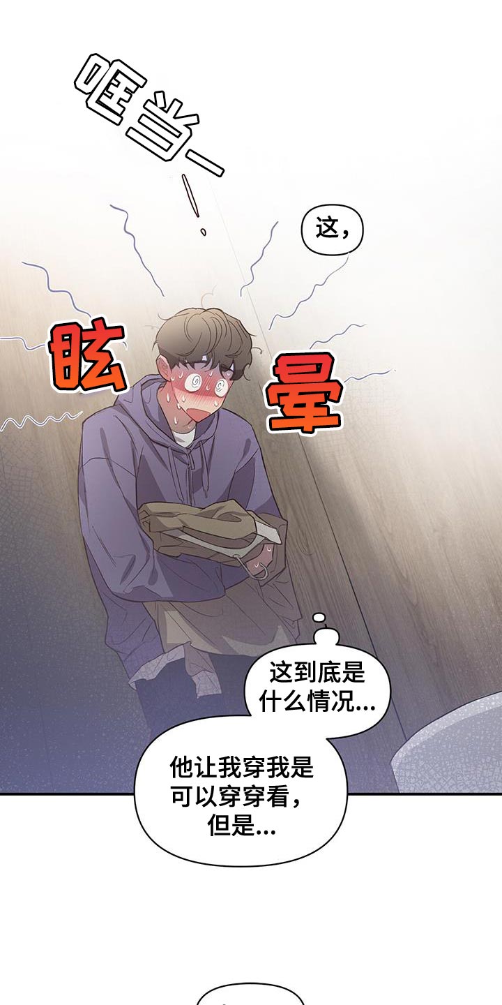 脑海中的你漫画,第16章：试衣服1图
