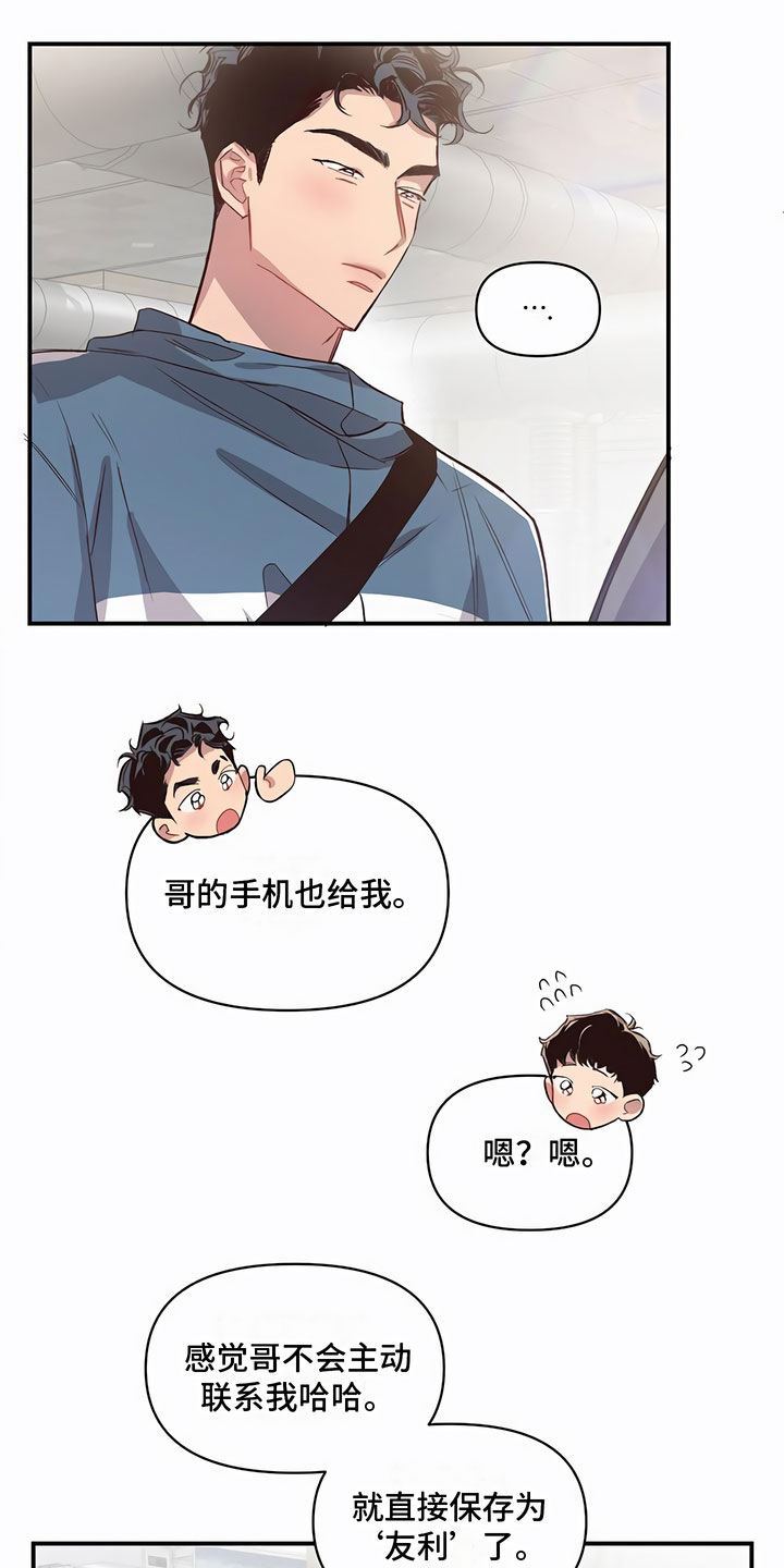脑海中的隐情完整版漫画,第12章：联络方式1图