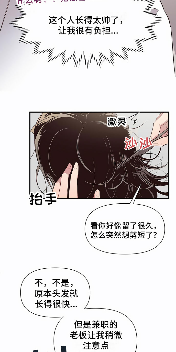 脑海中的橡皮擦深度解析漫画,第2章：糟糕了1图