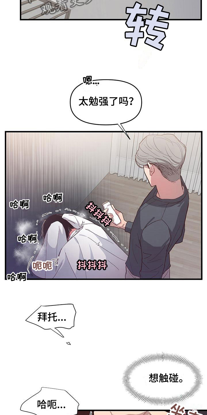 头发的秘密/脑海中的隐情漫画,第8章：我帮你1图