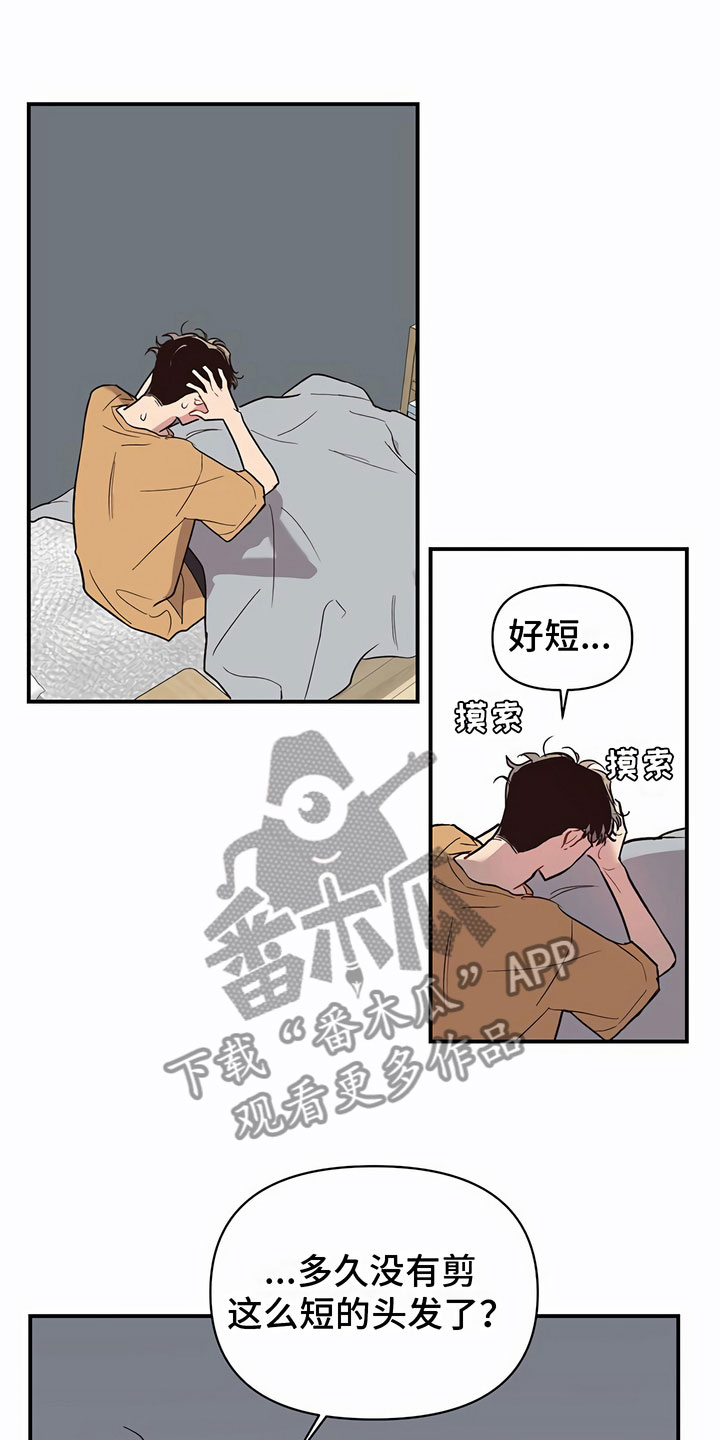 脑海中的橡皮擦深度解析漫画,第10章：害怕2图