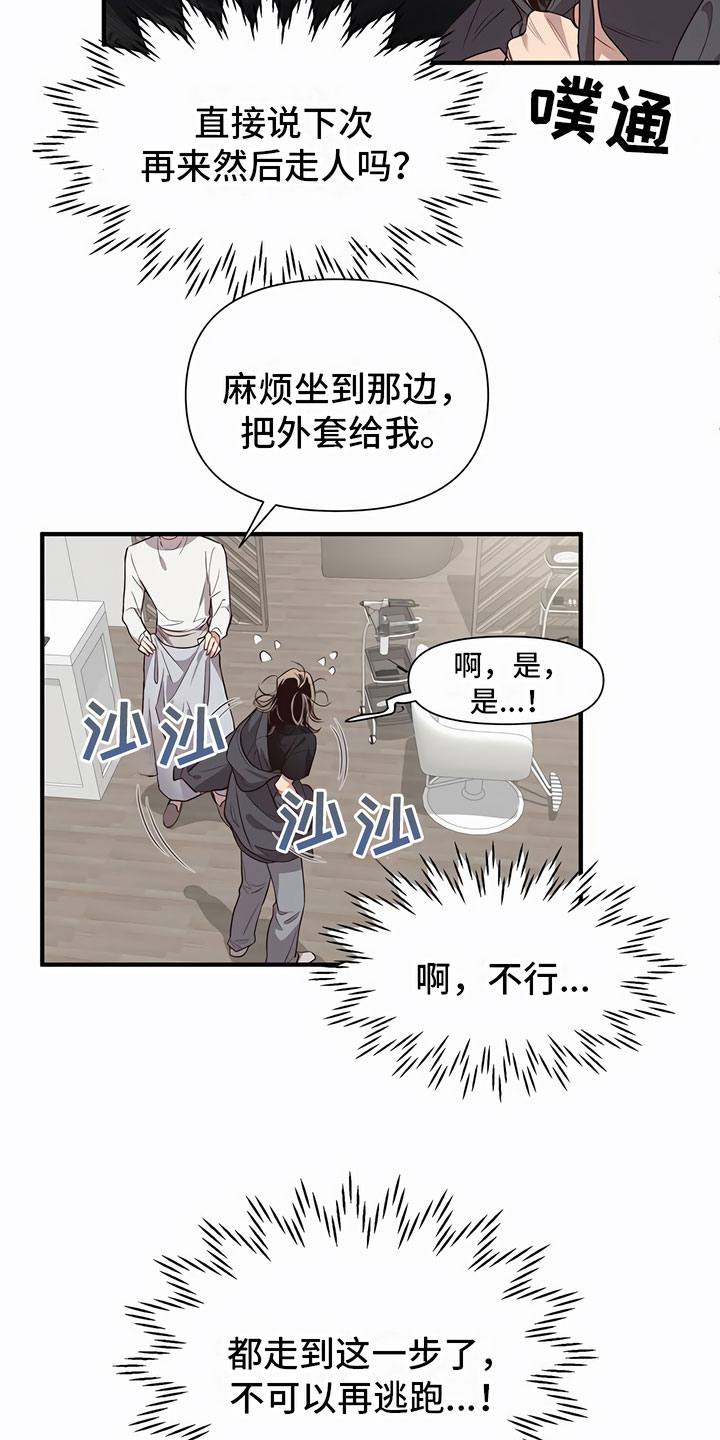 脑海中的隐情漫画漫画,第1章：剪发2图