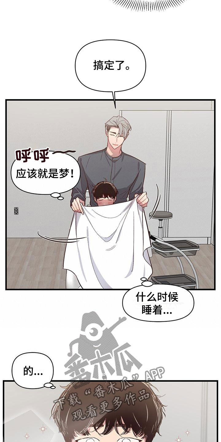 脑海中的你漫画,第9章：无法直视2图