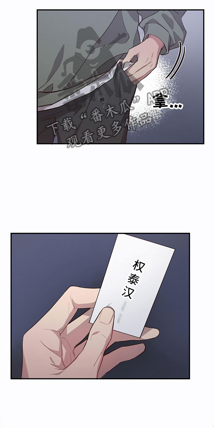 脑海中的隐情完整版漫画,第6章：口香糖1图