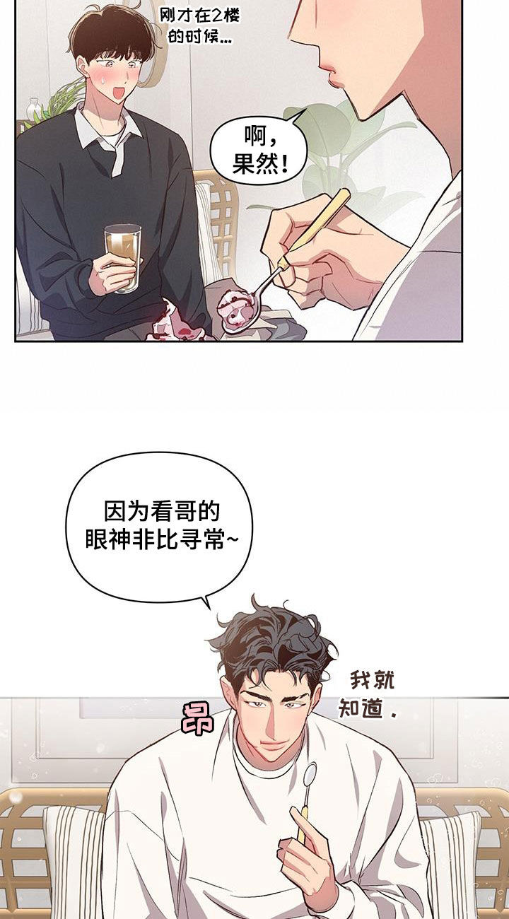 脑海中的橡皮擦剧照漫画,第26章：介绍给我2图