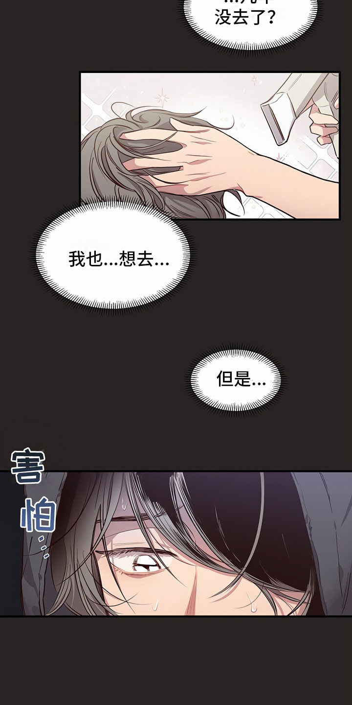 头发的秘密/脑海中的隐情漫画,第1章：剪发1图