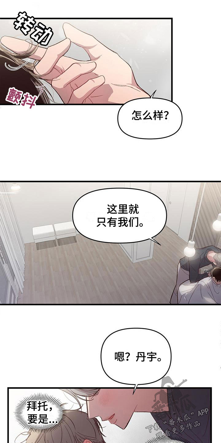 脑海中的你漫画,第8章：我帮你1图
