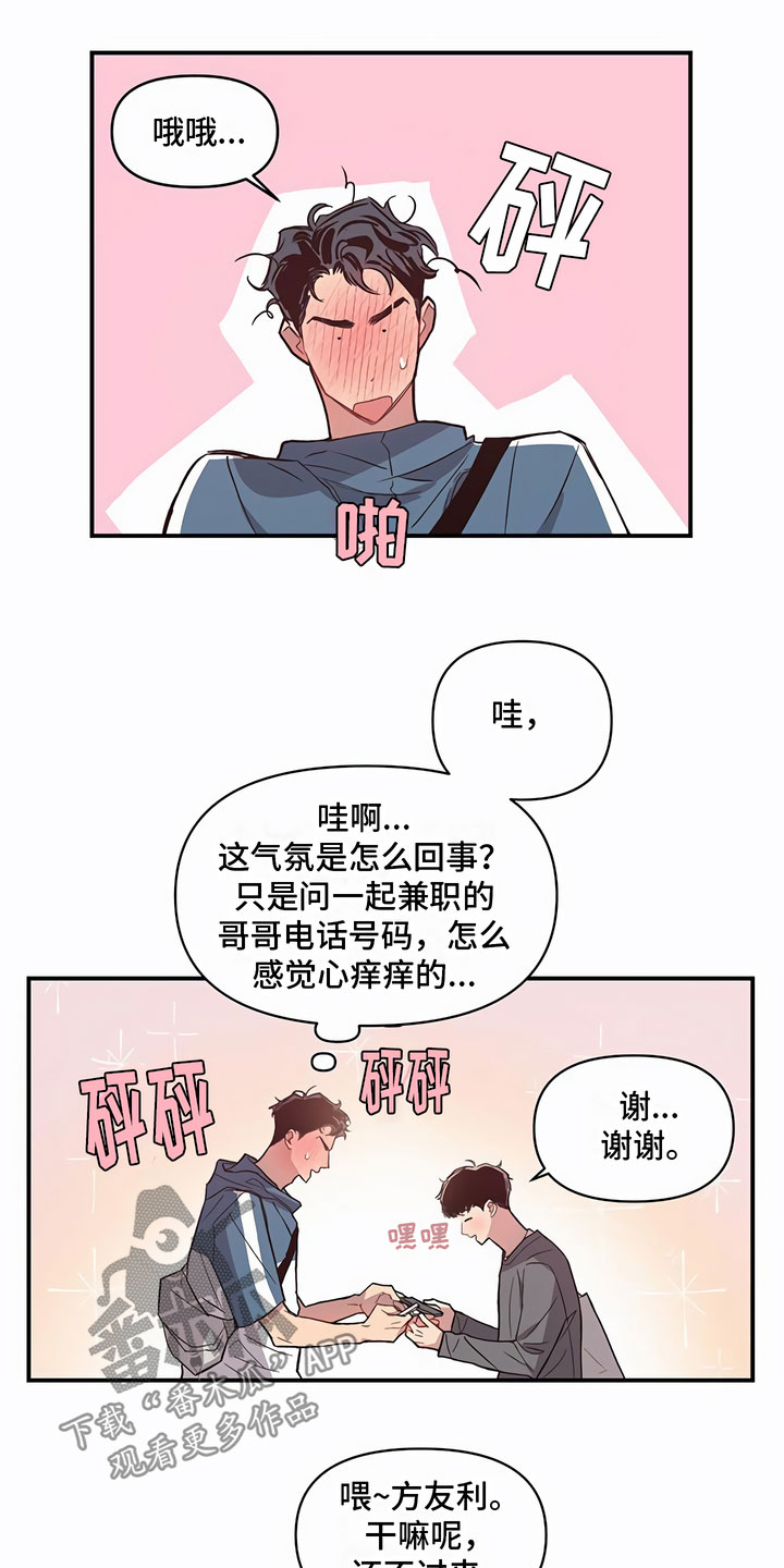 脑海中的你漫画,第12章：联络方式1图
