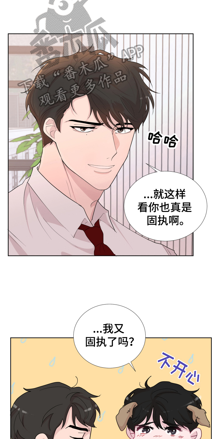 默爱喵酱漫画,第16章：眼神2图
