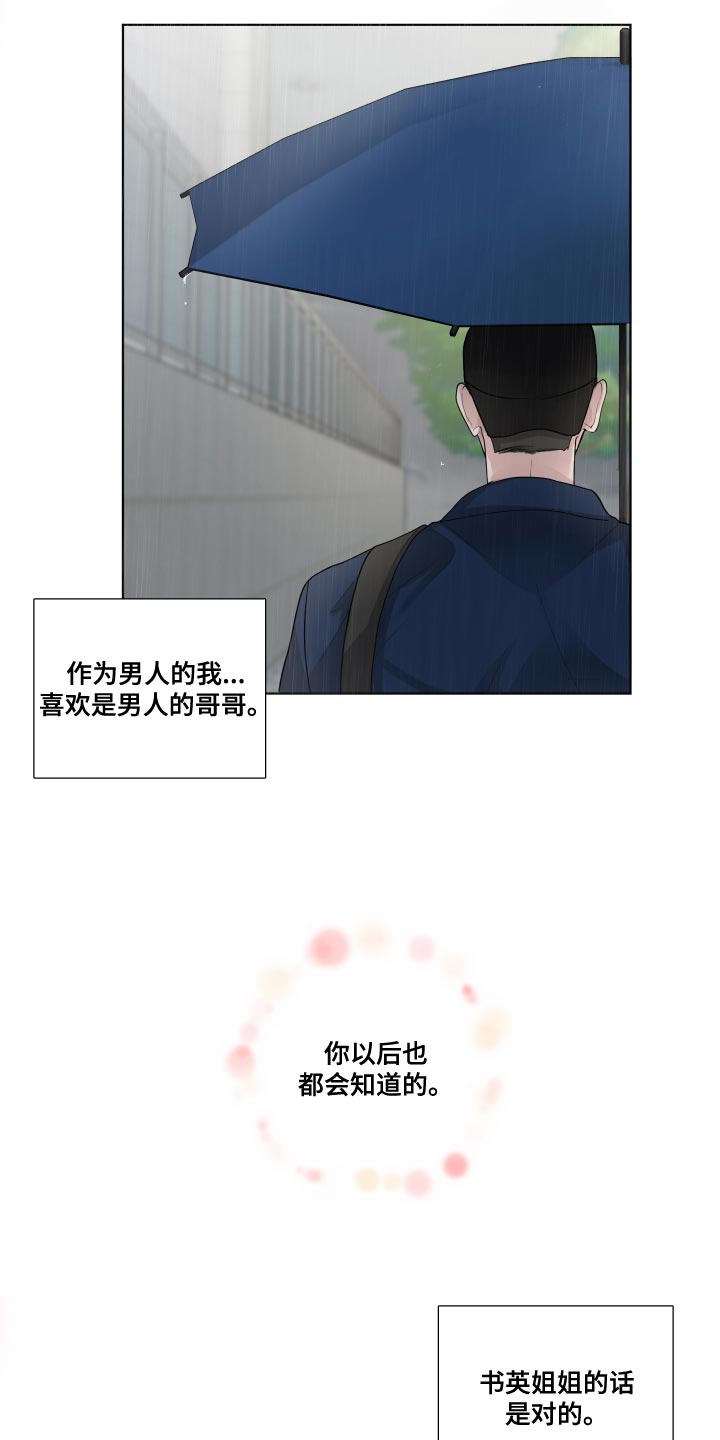 默爱之吻泰剧完整版在线观看漫画,第64章：【第二季】你以后都会知道的2图