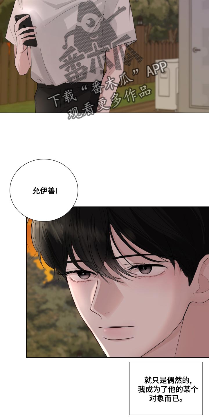 默爱喵酱漫画,第64章：【第二季】你以后都会知道的1图