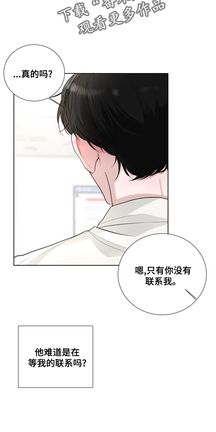 默爱喵酱漫画,第61章：【第二季】非常在意1图