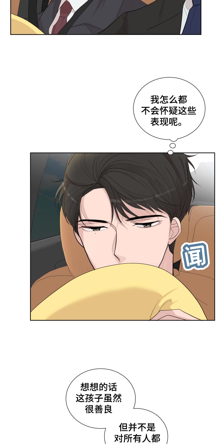 默爱喵酱漫画,第24章：思绪复杂2图