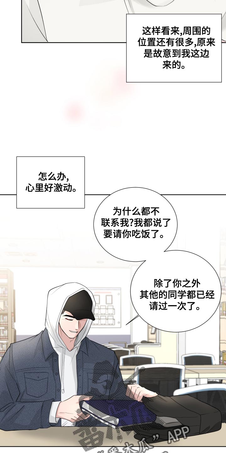 默爱喵酱漫画,第61章：【第二季】非常在意2图