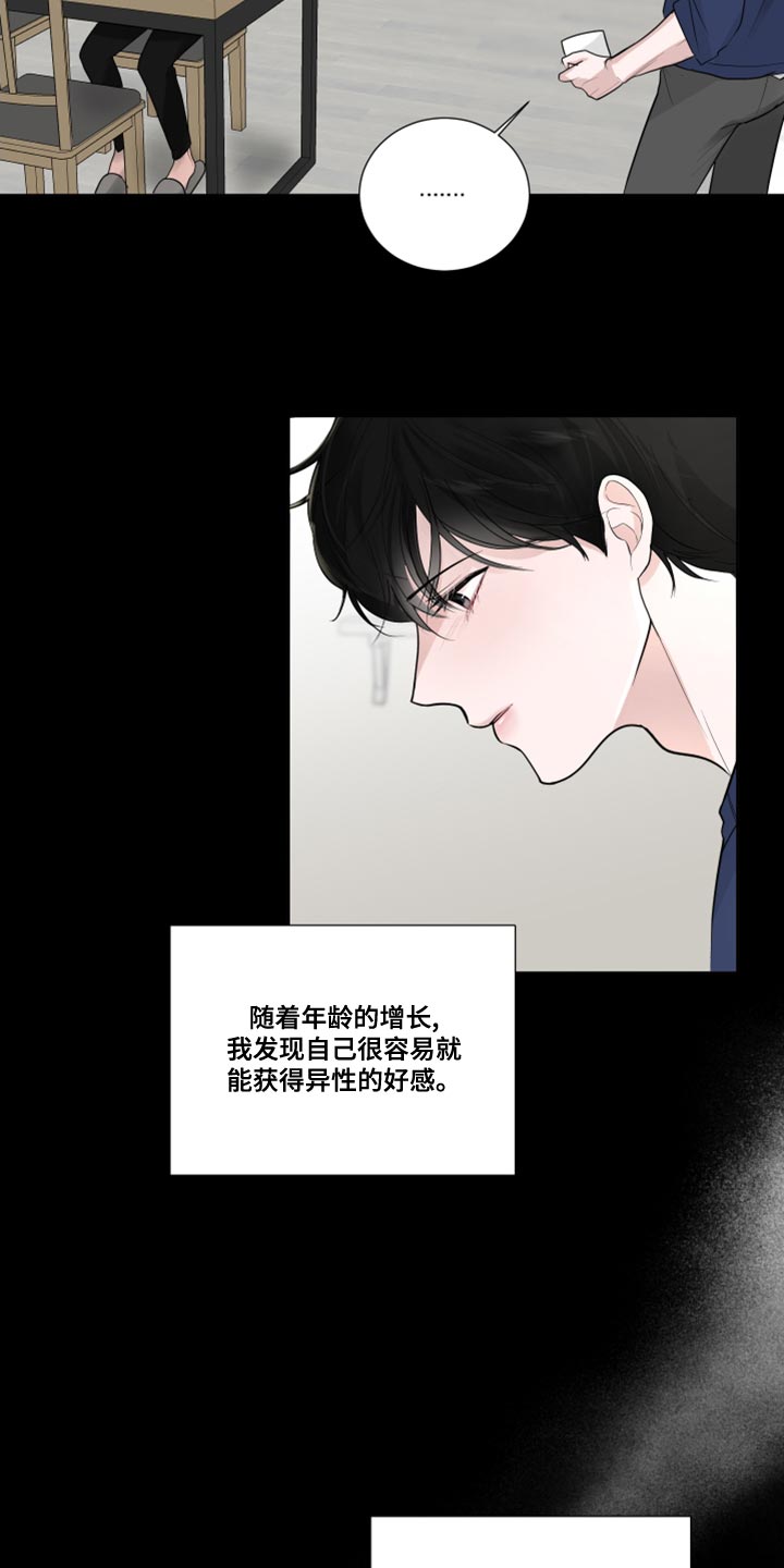默爱漫画,第59章：【第二季】我是来看你的1图