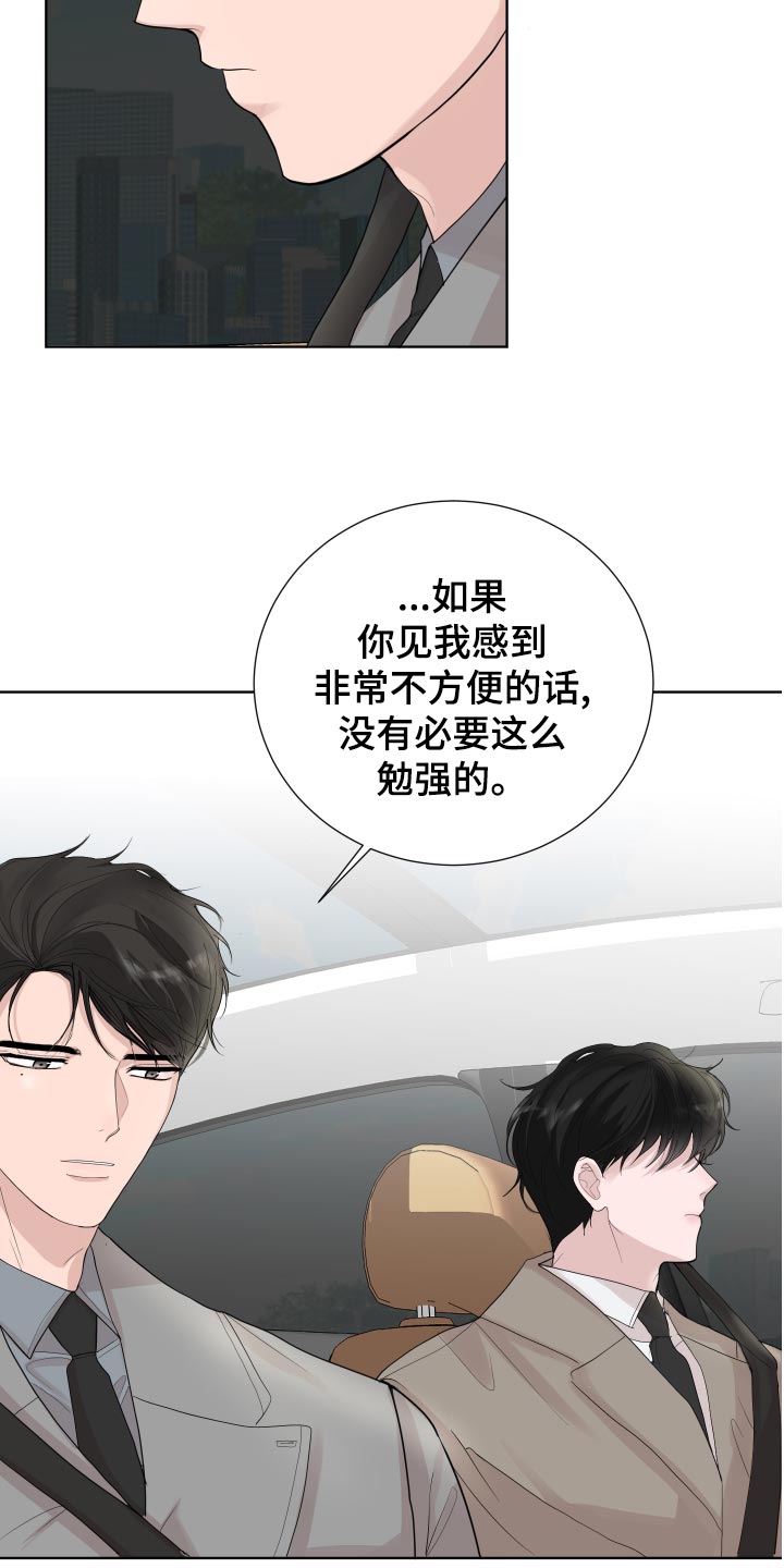 默爱之吻泰剧完整版在线观看漫画,第32章：勉强2图