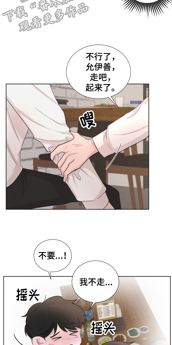 默爱漫画,第9章：醉酒1图